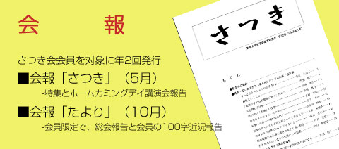 さつき会会報